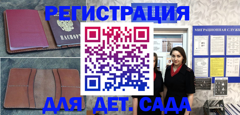 временная прописка в Сочи